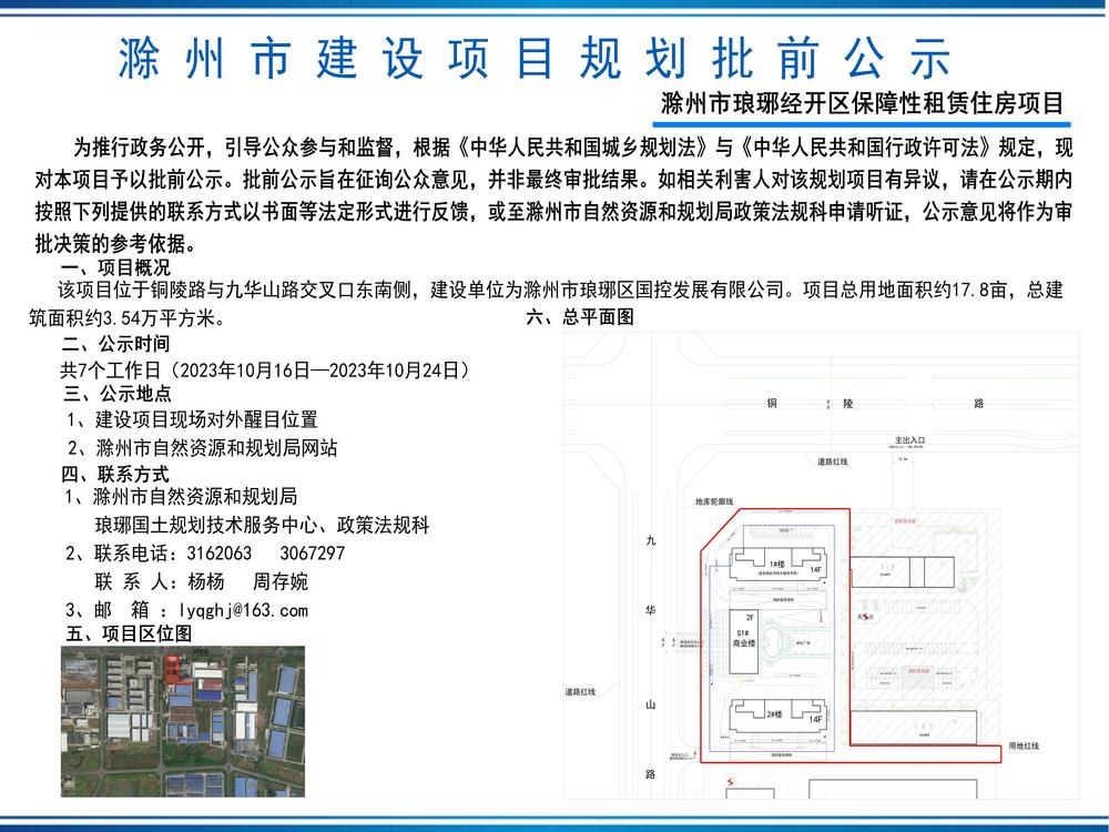 滁州市琅琊经开区保障性租赁住房项目规划设计方案批前公示图(1).jpg