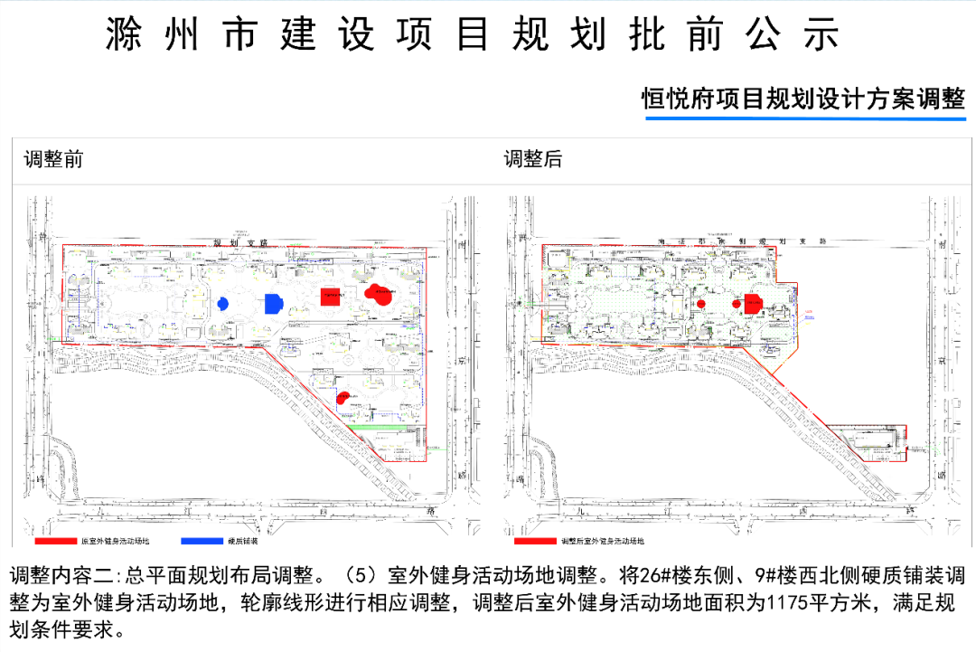 滁州一项目规划调整,位置就在..... - 滁州市房地产行业协会